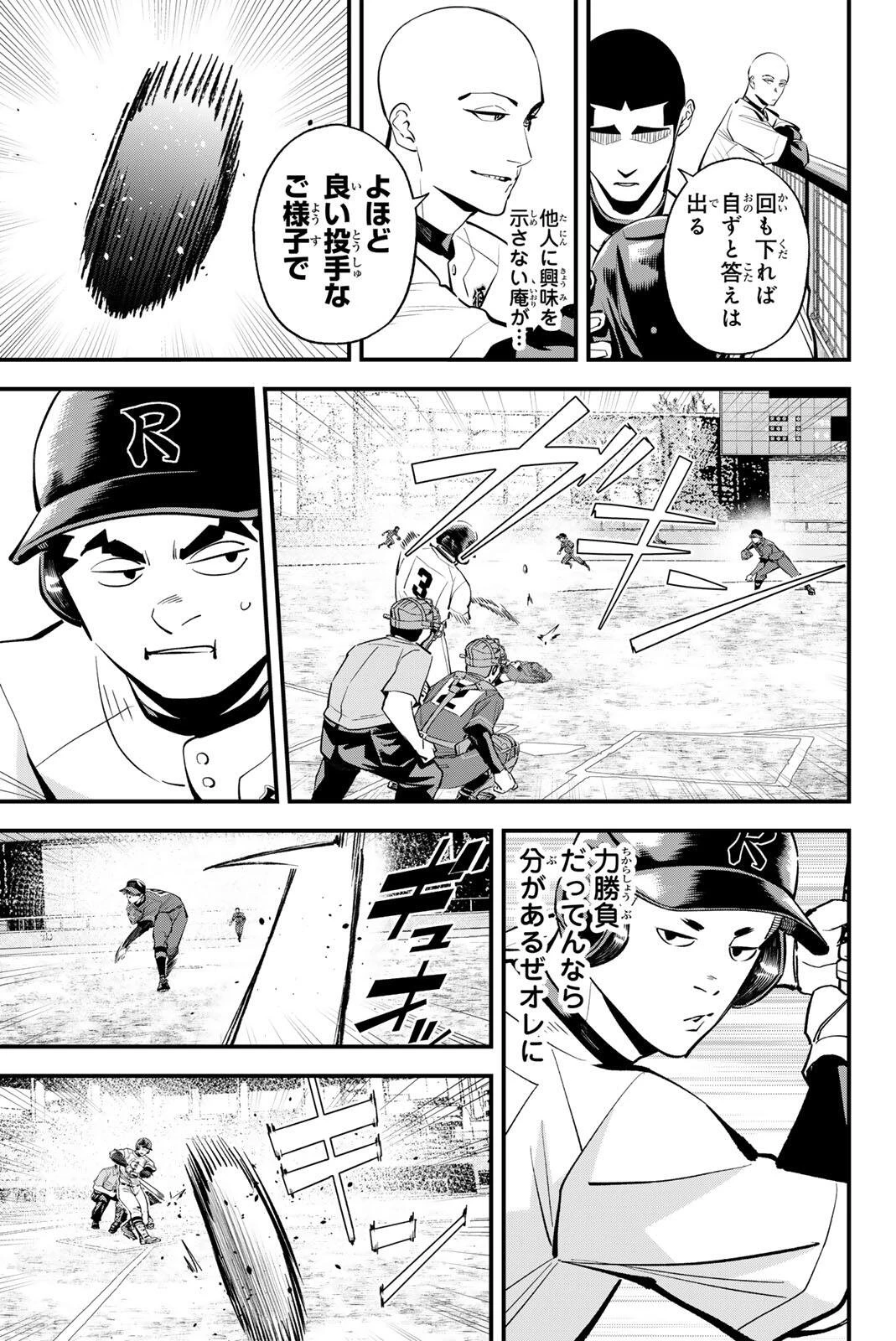 イレギュラーズ 第229話 - 13