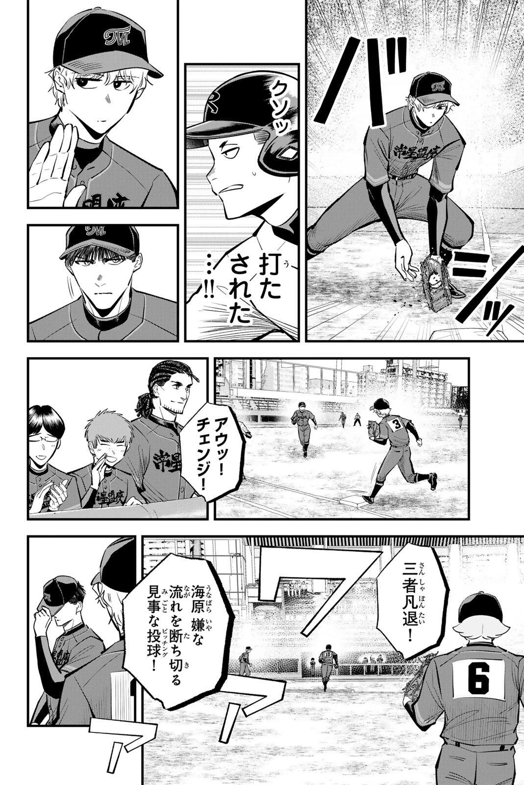 イレギュラーズ 第229話 - 14