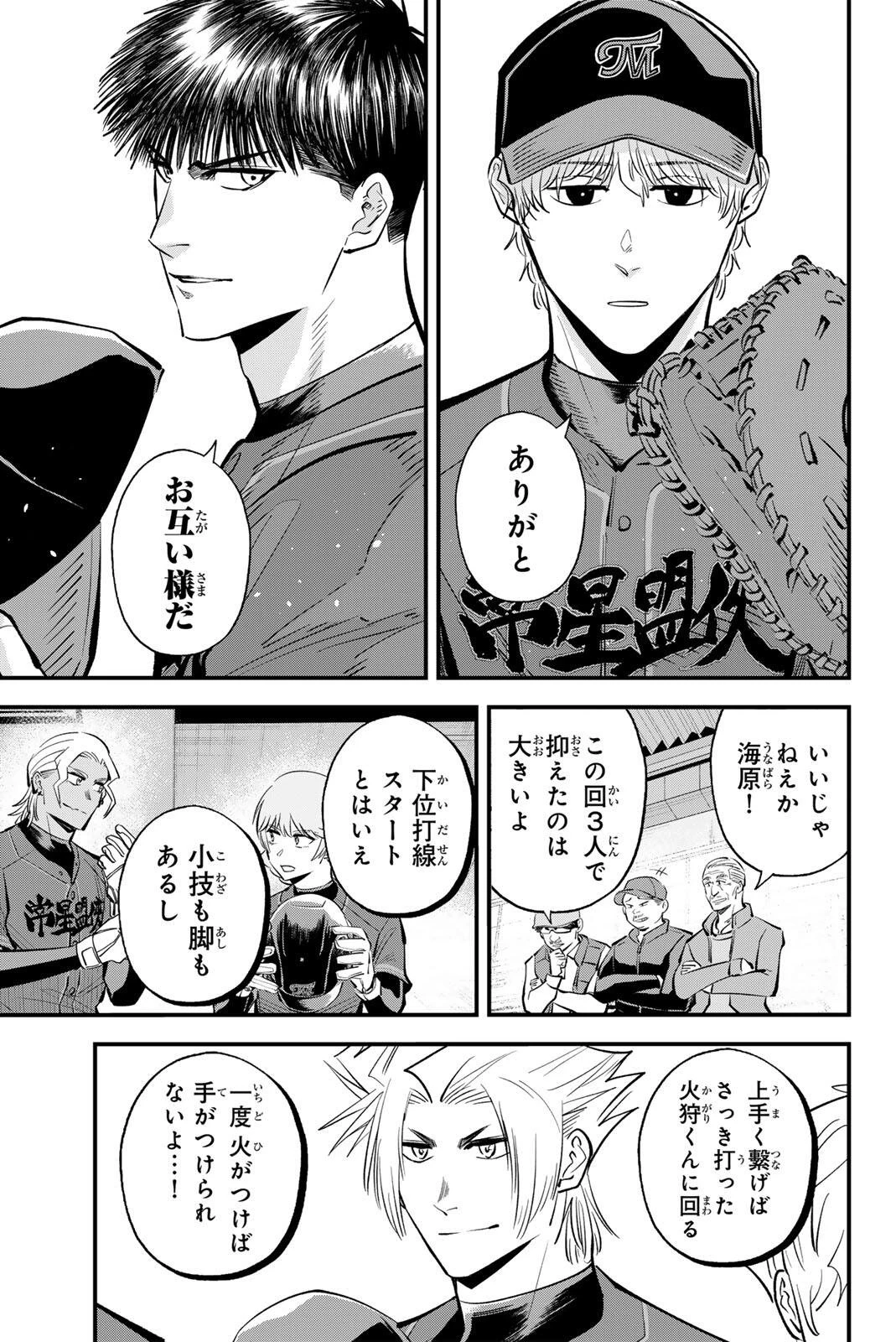 イレギュラーズ 第229話 - 15