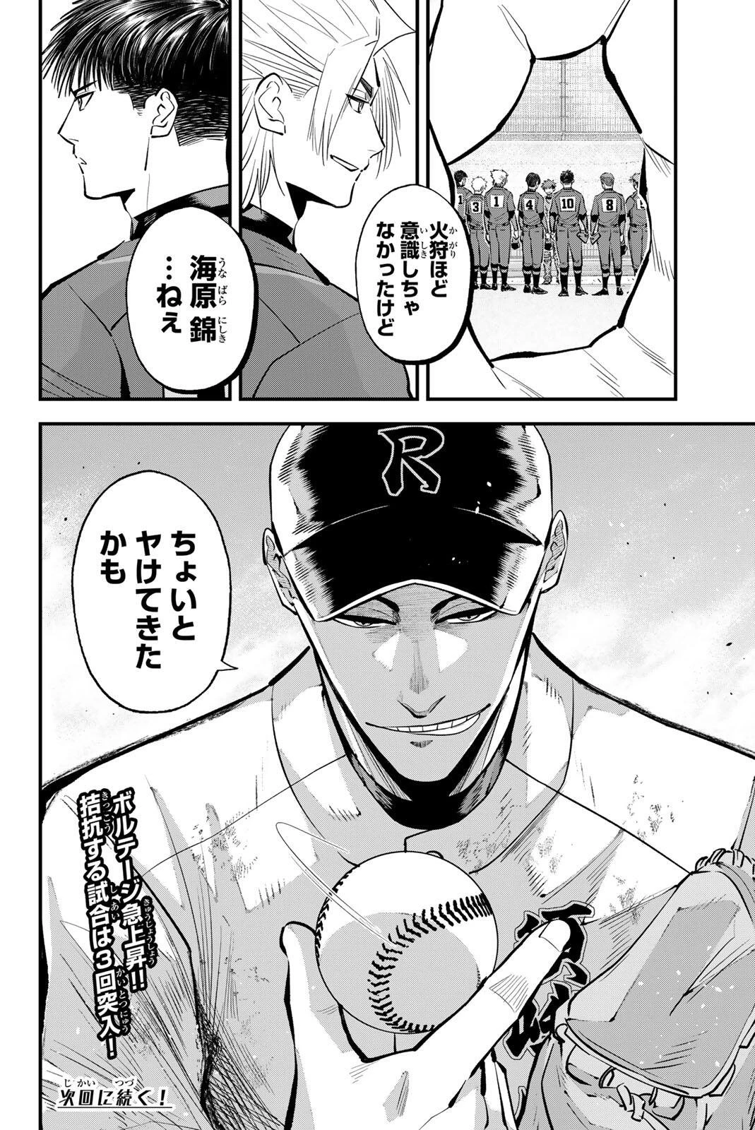イレギュラーズ 第229話 - 16