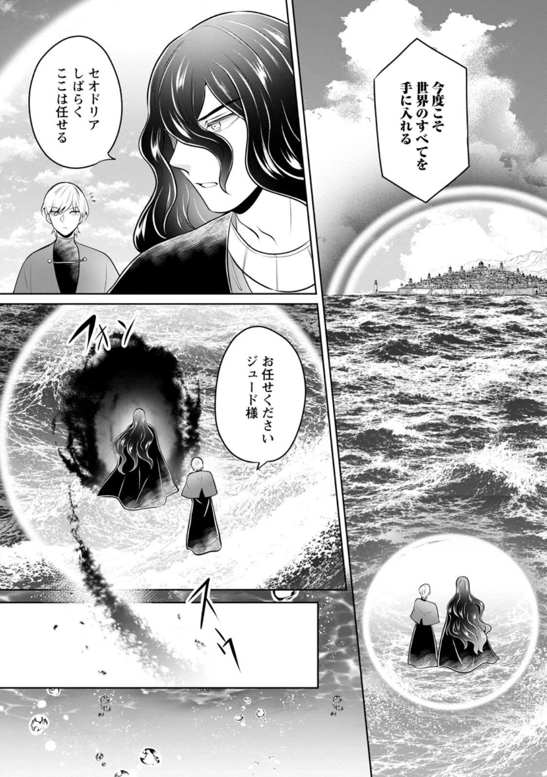 優しい家族と、たくさんのもふもふに囲まれて。 第61話 - 1