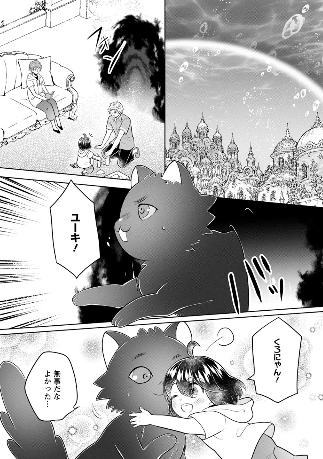 優しい家族と、たくさんのもふもふに囲まれて。 第61話 - 2