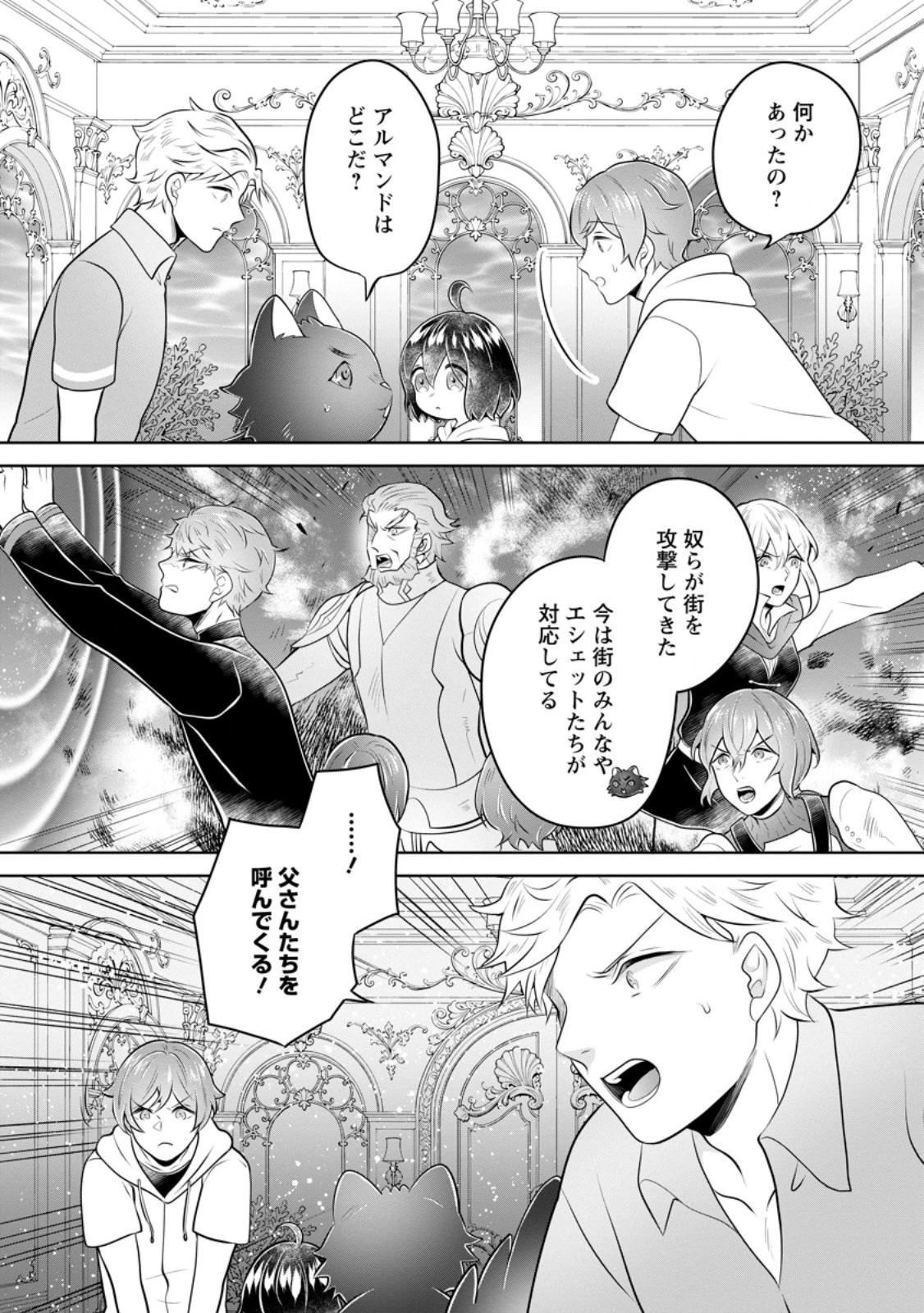 優しい家族と、たくさんのもふもふに囲まれて。 第61話 - 3