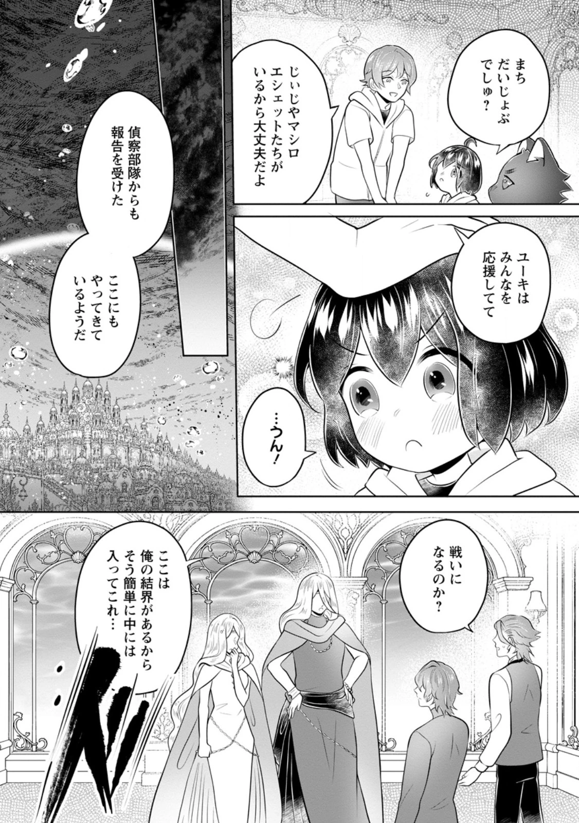 優しい家族と、たくさんのもふもふに囲まれて。 第61話 - 4