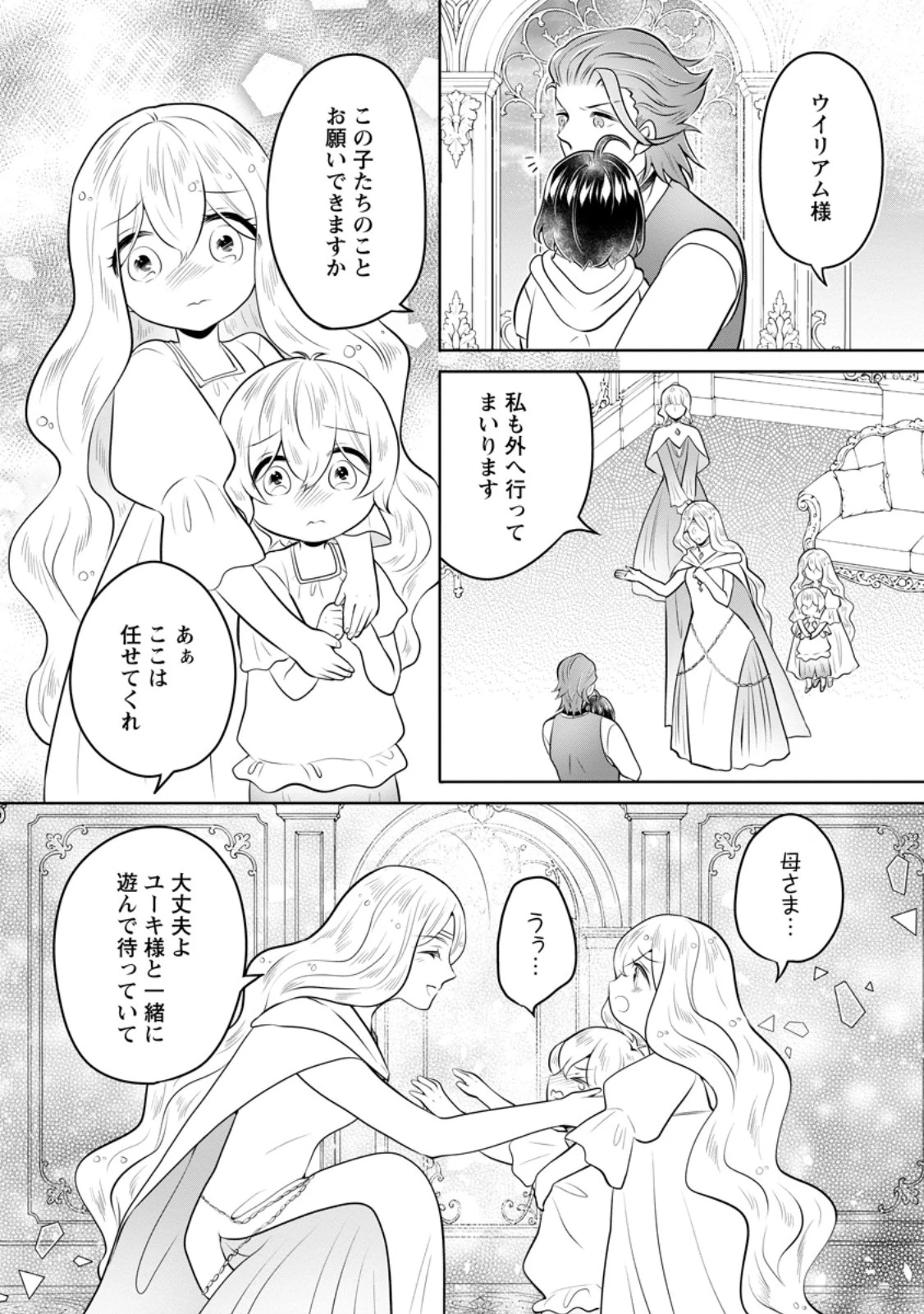 優しい家族と、たくさんのもふもふに囲まれて。 第61話 - 6