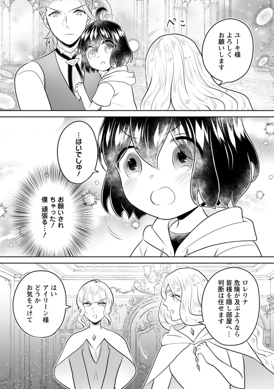 優しい家族と、たくさんのもふもふに囲まれて。 第61話 - 7