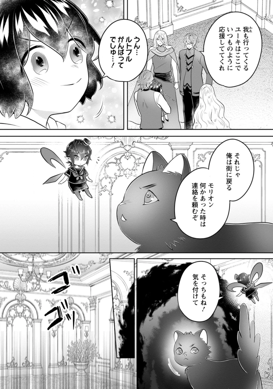 優しい家族と、たくさんのもふもふに囲まれて。 第61話 - 8