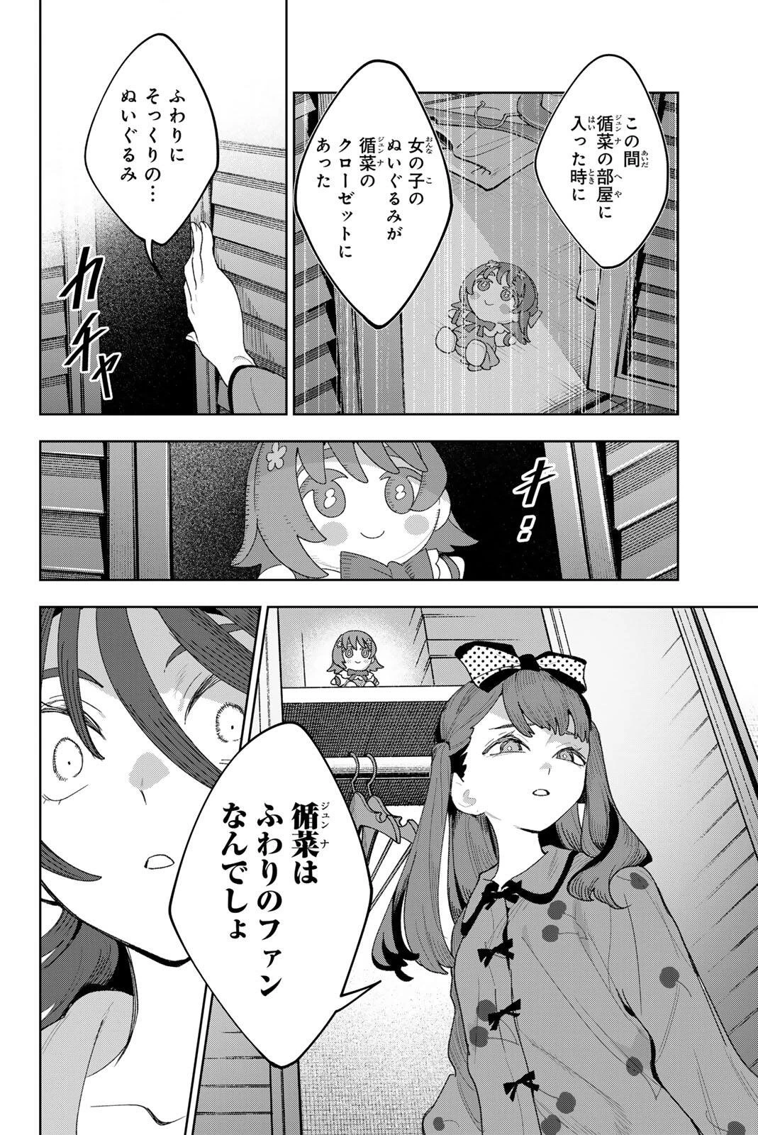 アイドラトリィ 第52話 - 2