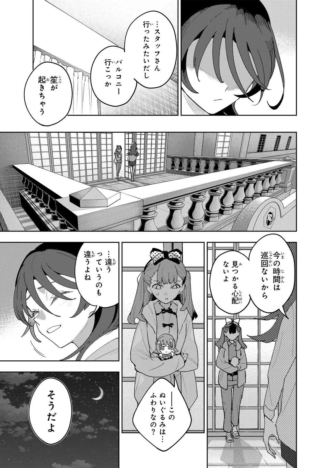 アイドラトリィ 第52話 - 3