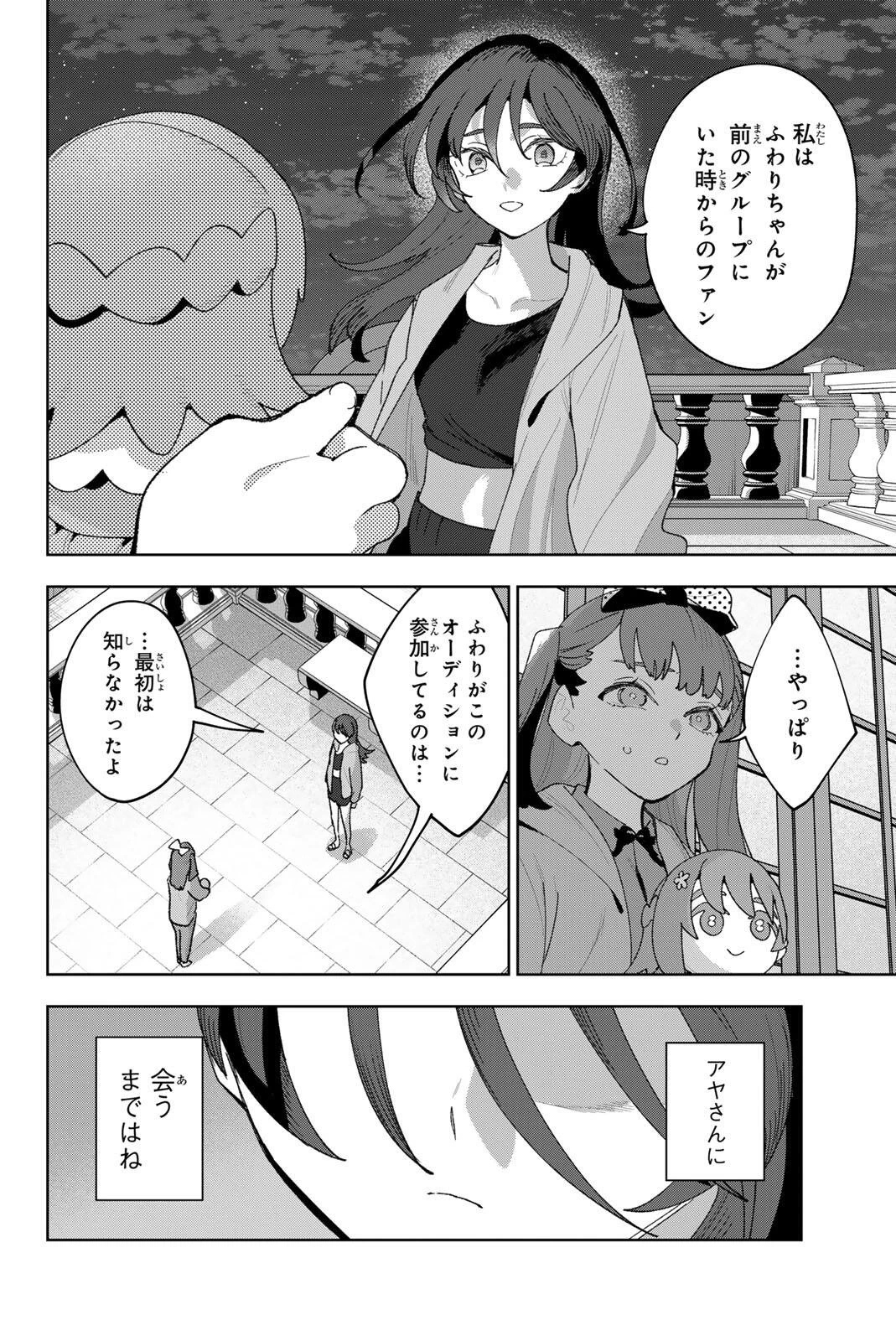 アイドラトリィ 第52話 - 4