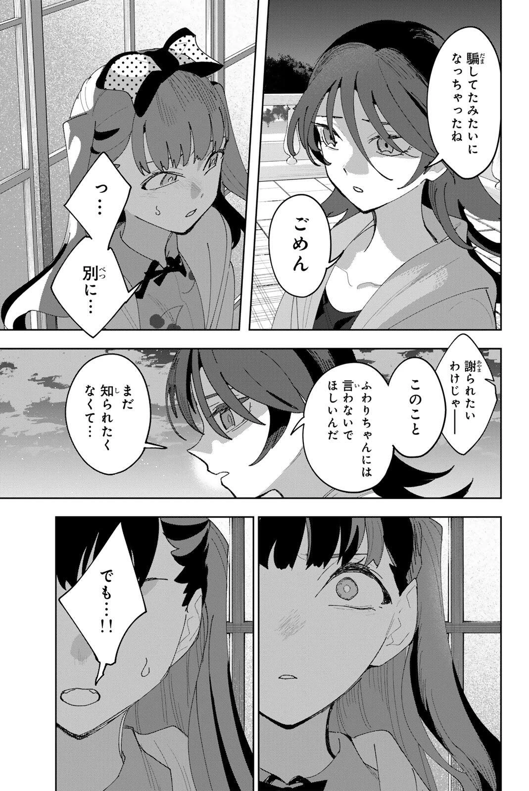 アイドラトリィ 第52話 - 5