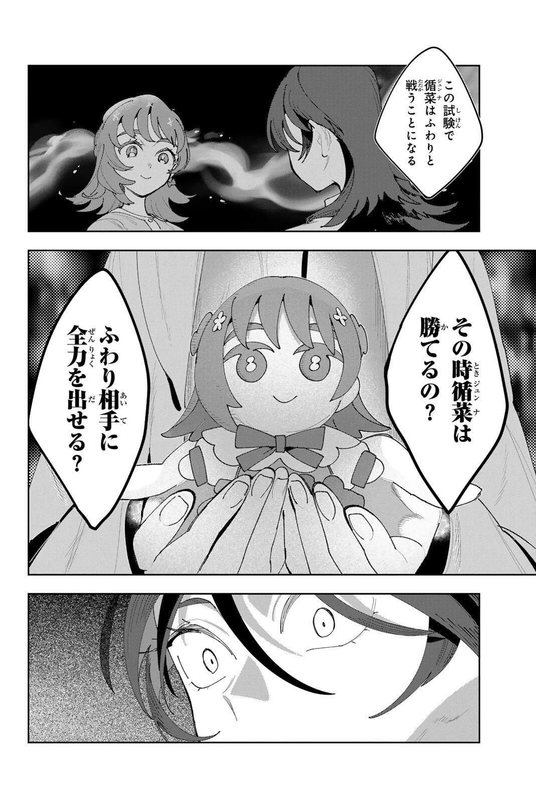 アイドラトリィ 第52話 - 6