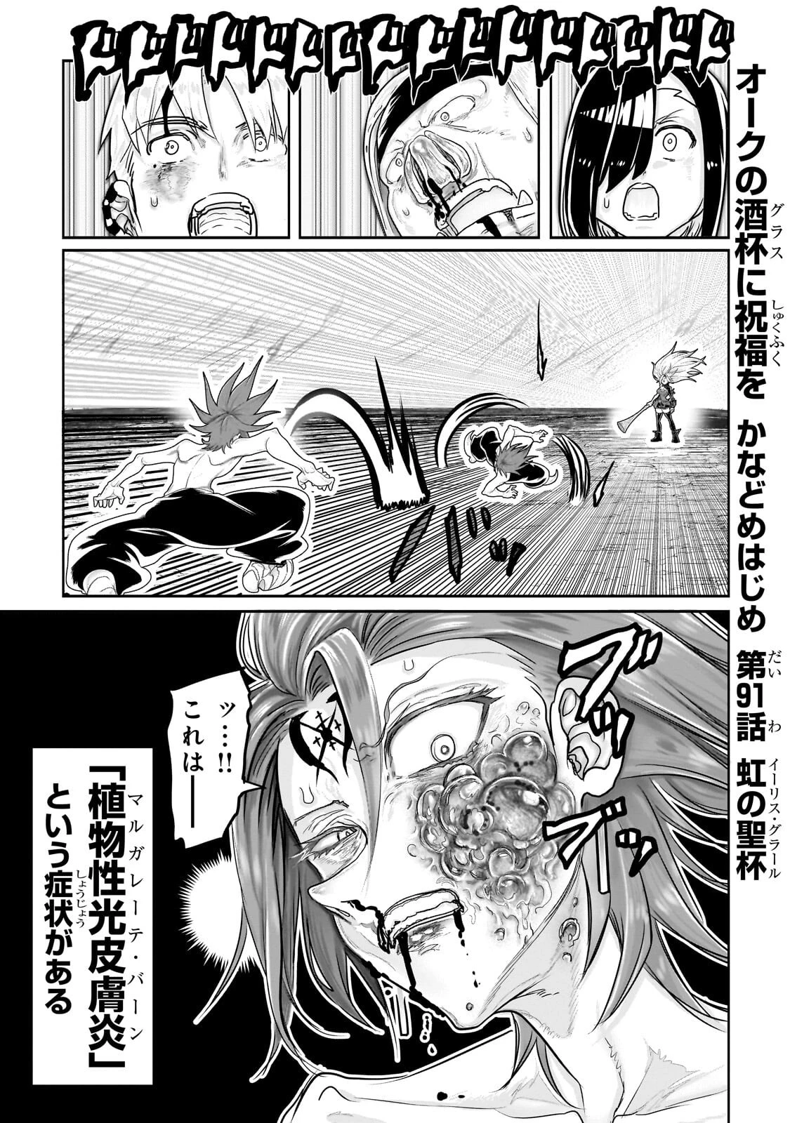 オークの酒杯に祝福を 第91話 - 1