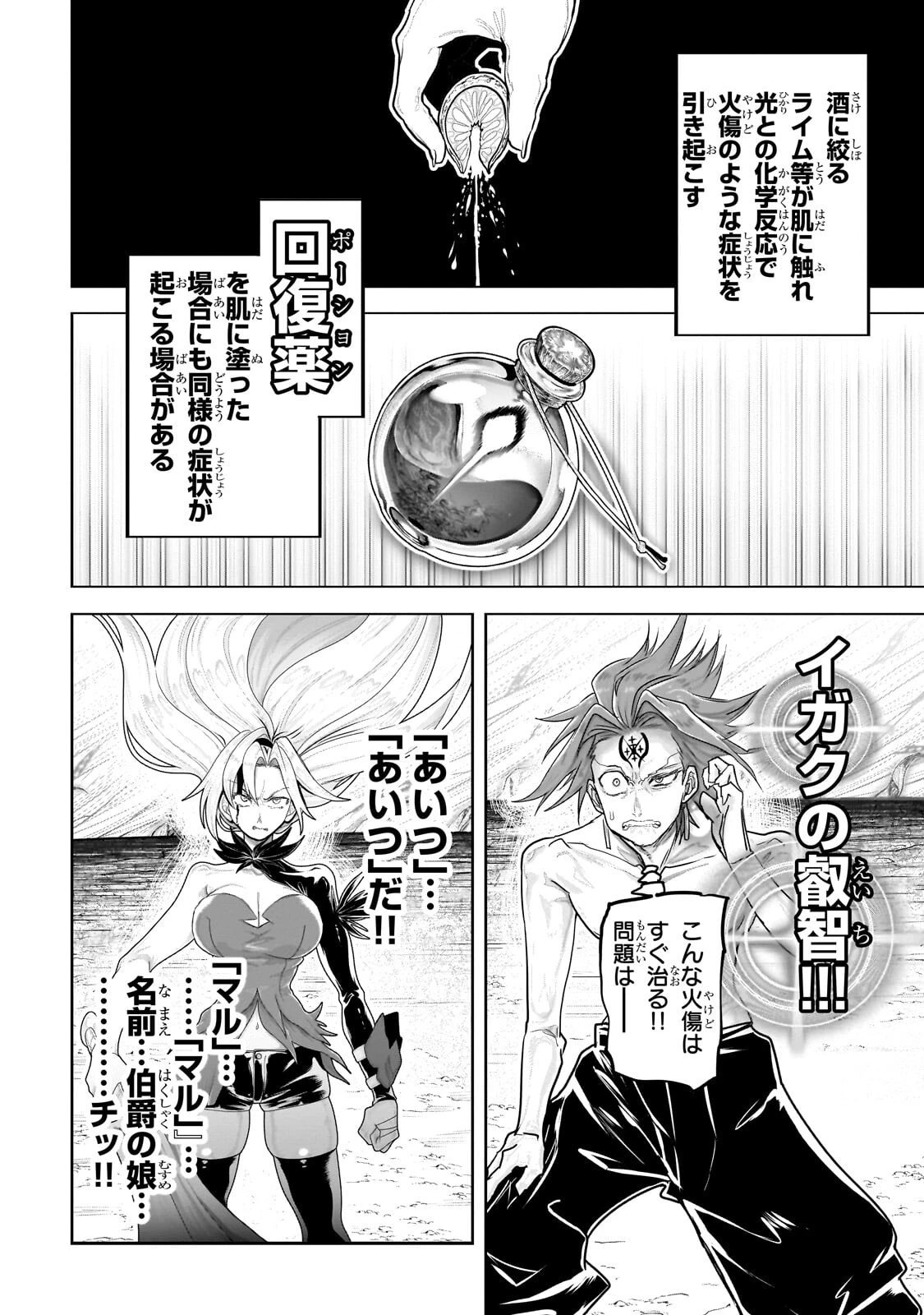 オークの酒杯に祝福を 第91話 - 2