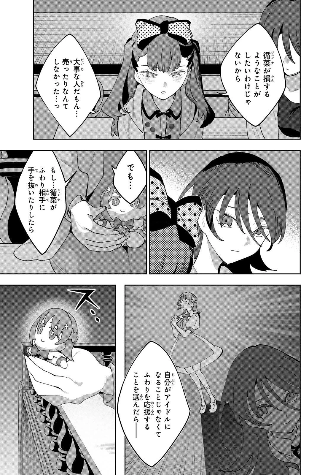 アイドラトリィ 第52話 - 9