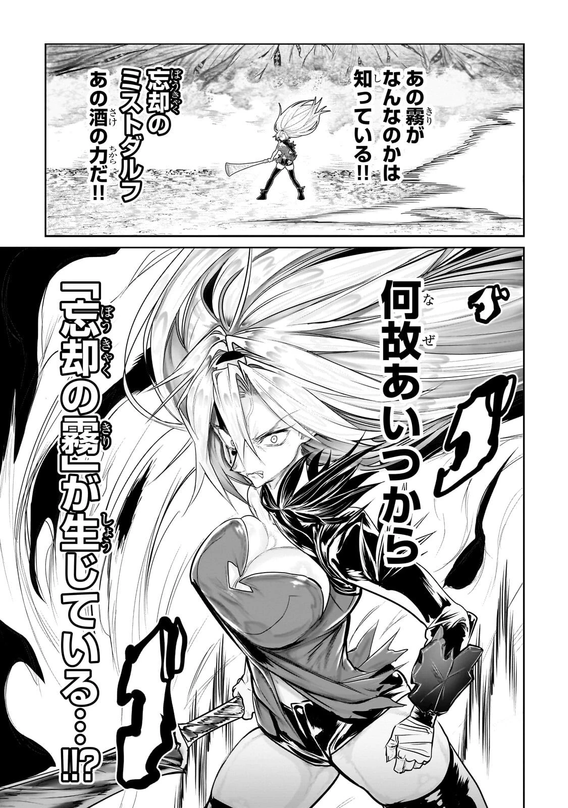 オークの酒杯に祝福を 第91話 - 3
