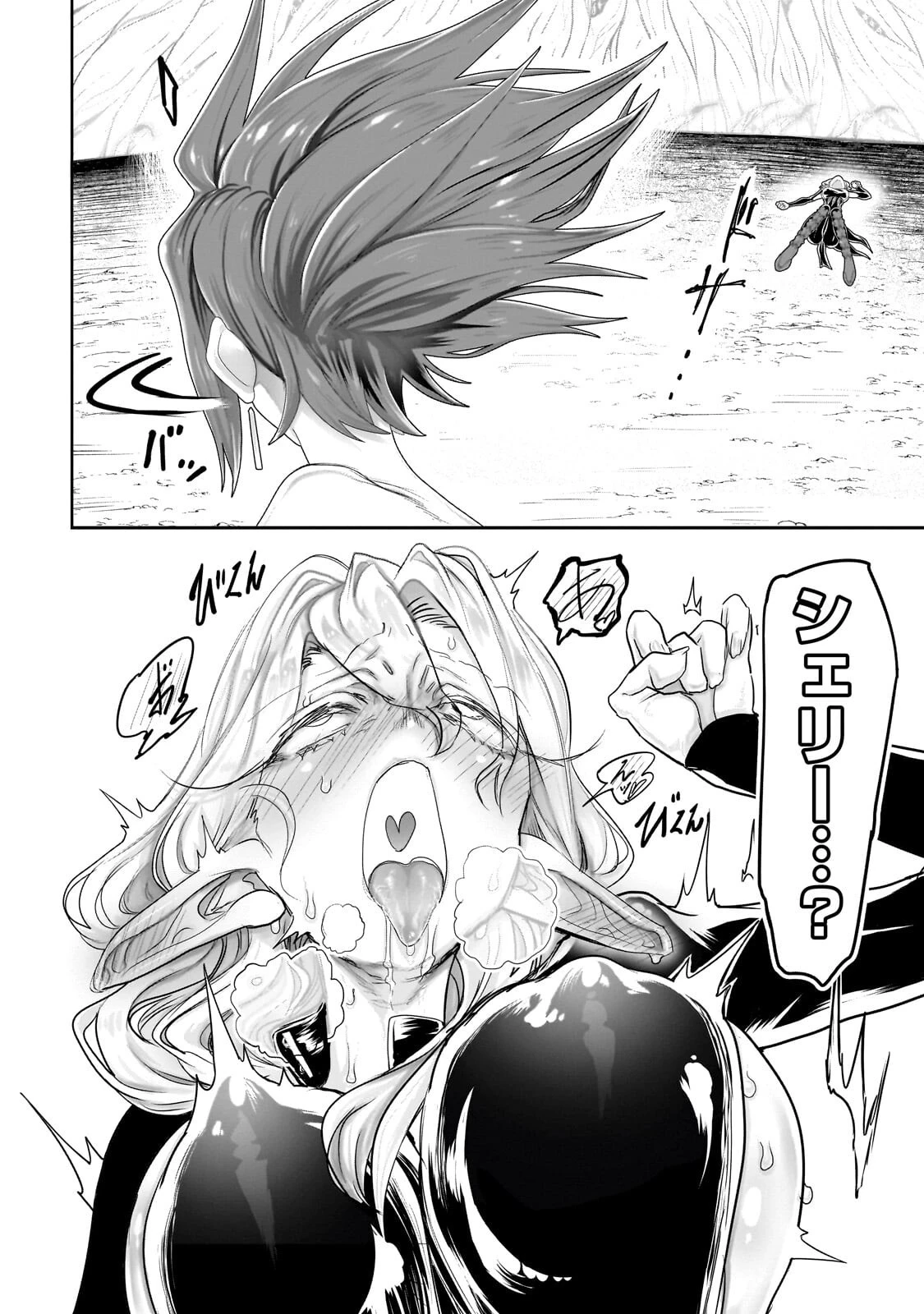 オークの酒杯に祝福を 第91話 - 4
