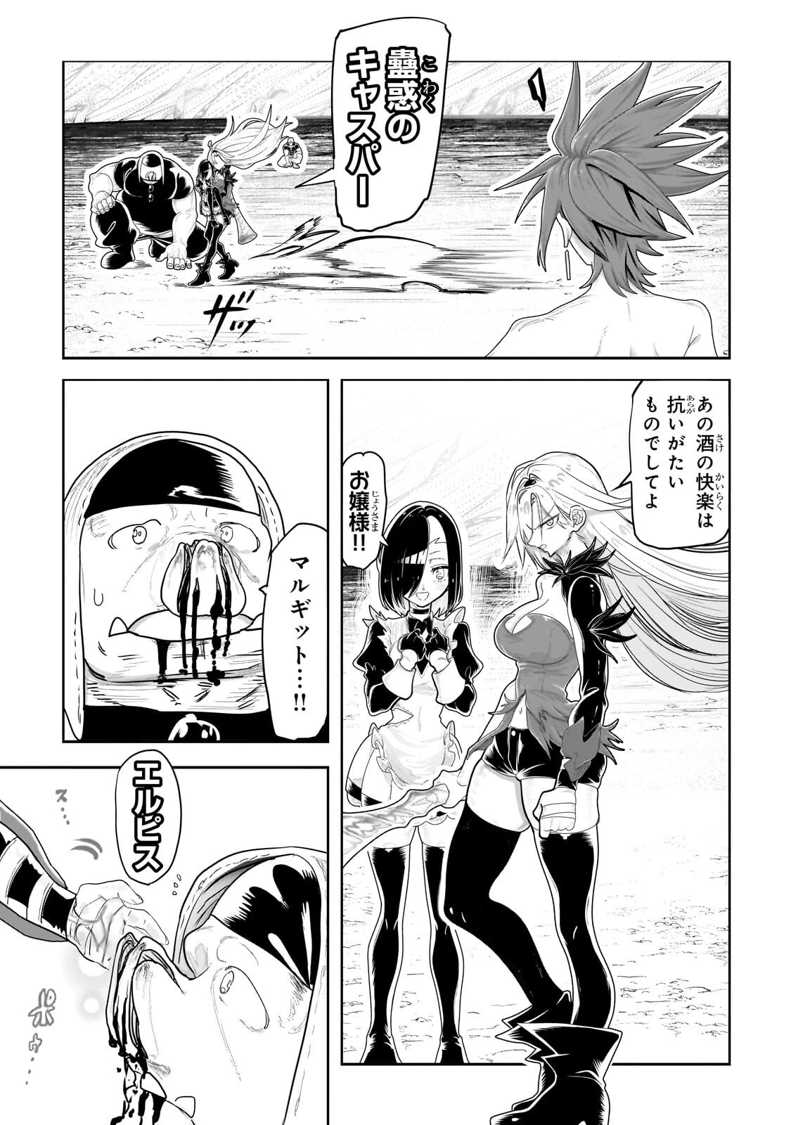 オークの酒杯に祝福を 第91話 - 5
