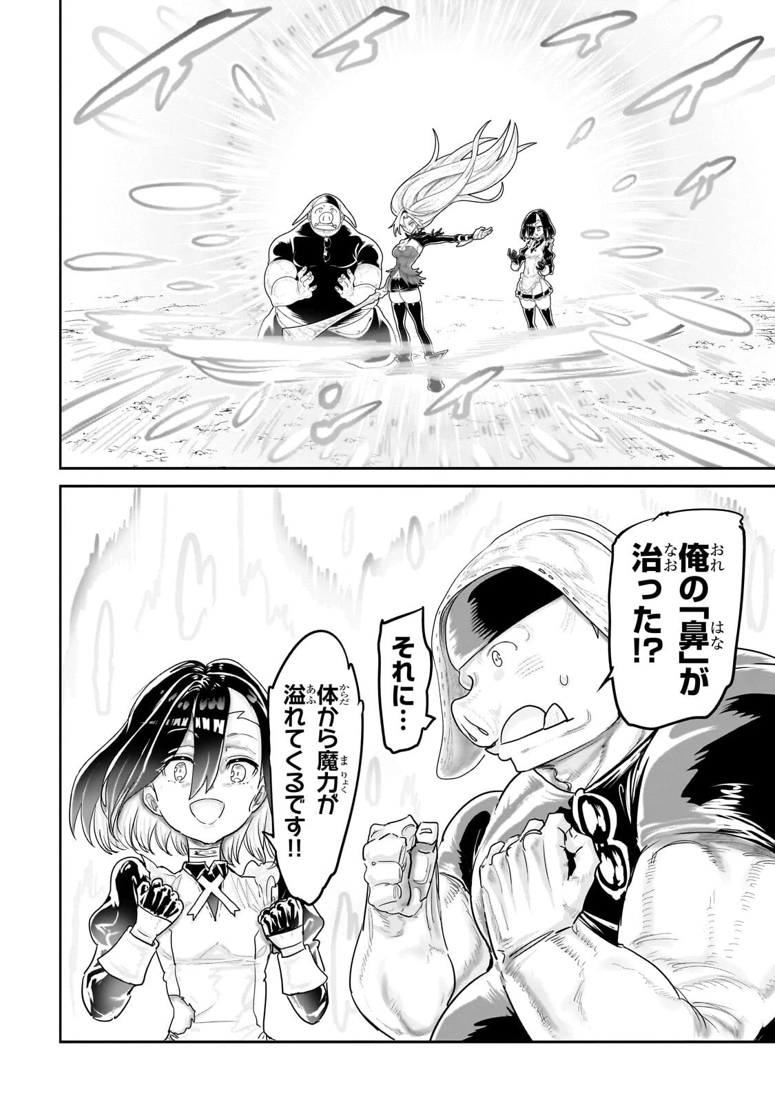 オークの酒杯に祝福を 第91話 - 6