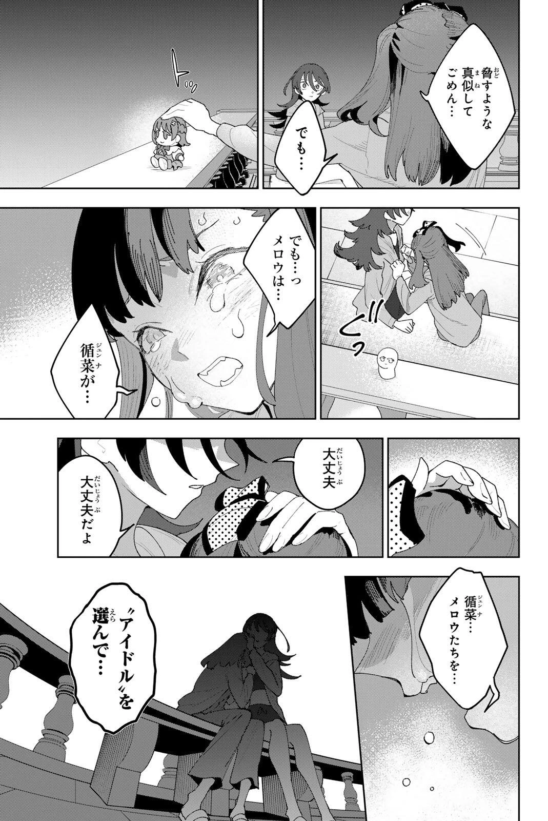 アイドラトリィ 第52話 - 11