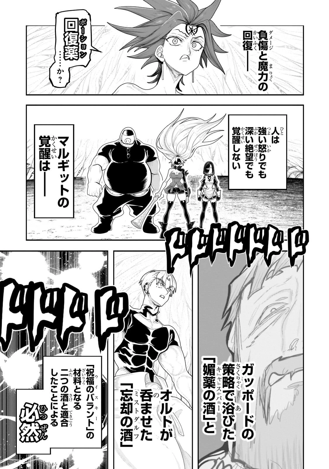 オークの酒杯に祝福を 第91話 - 7