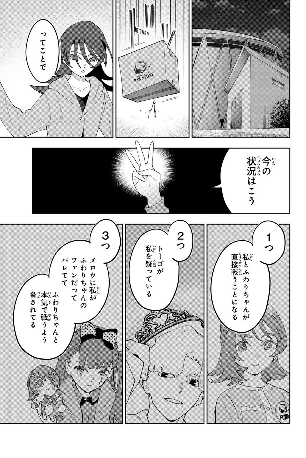 アイドラトリィ 第52話 - 13