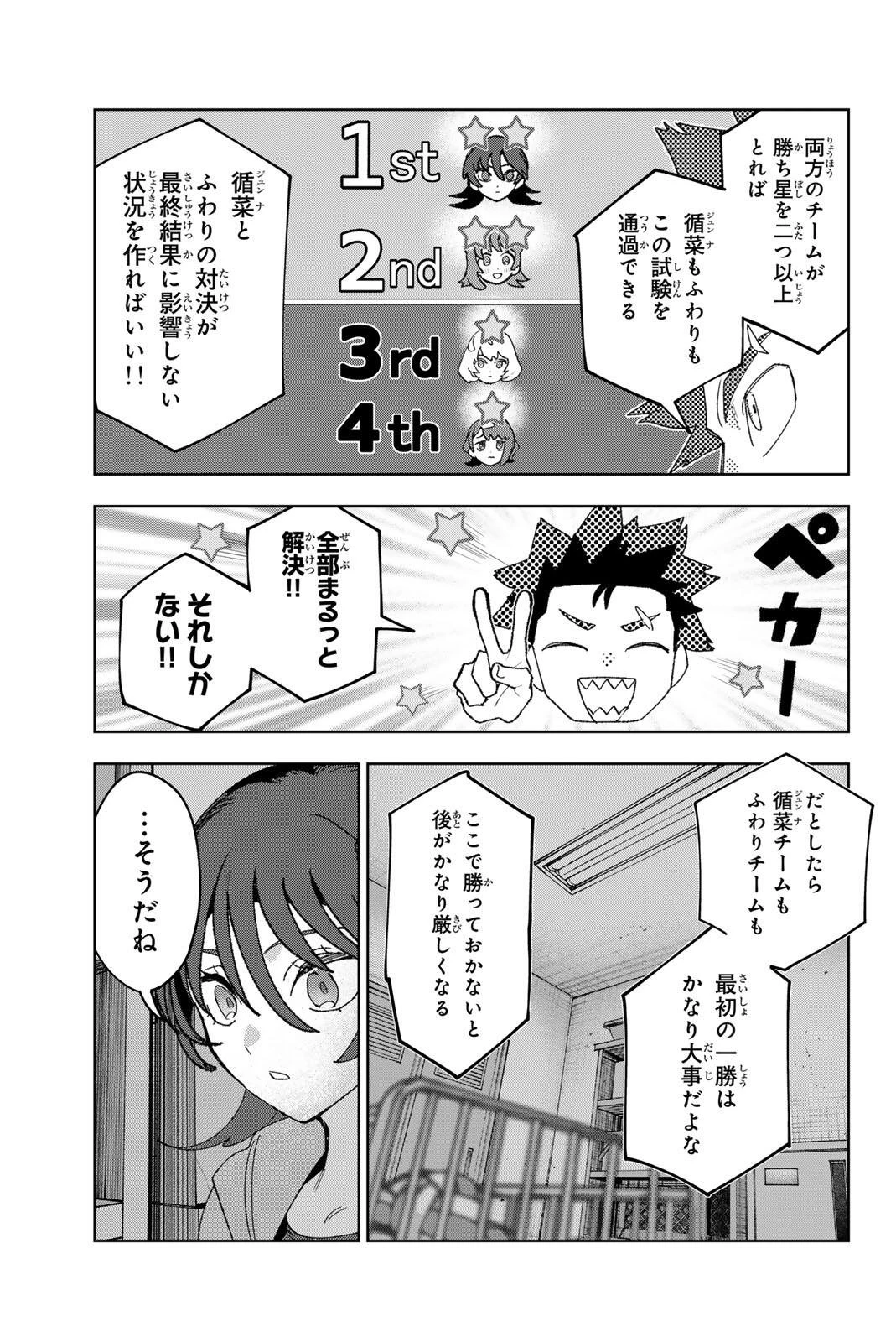 アイドラトリィ 第52話 - 15