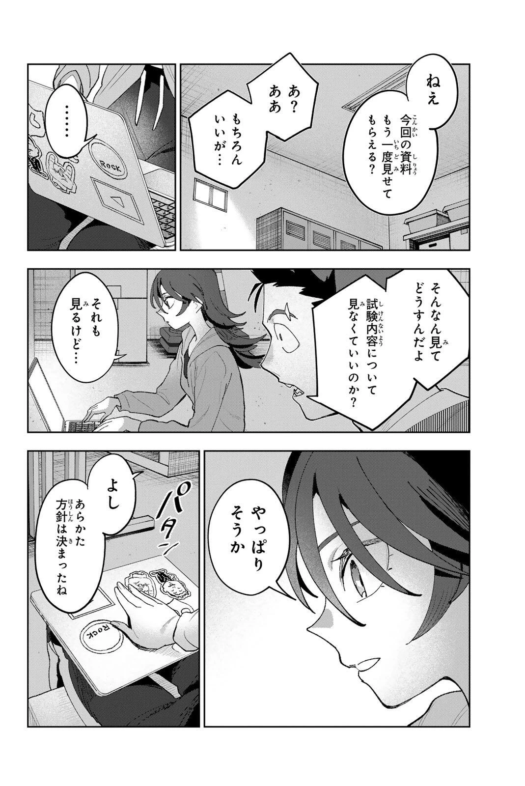 アイドラトリィ 第52話 - 16