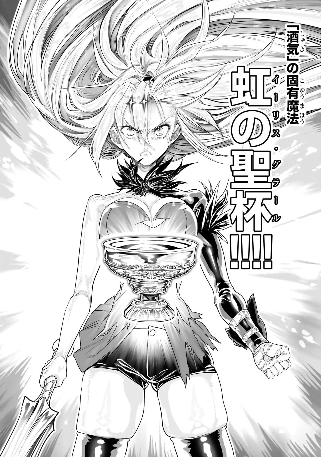 オークの酒杯に祝福を 第91話 - 8
