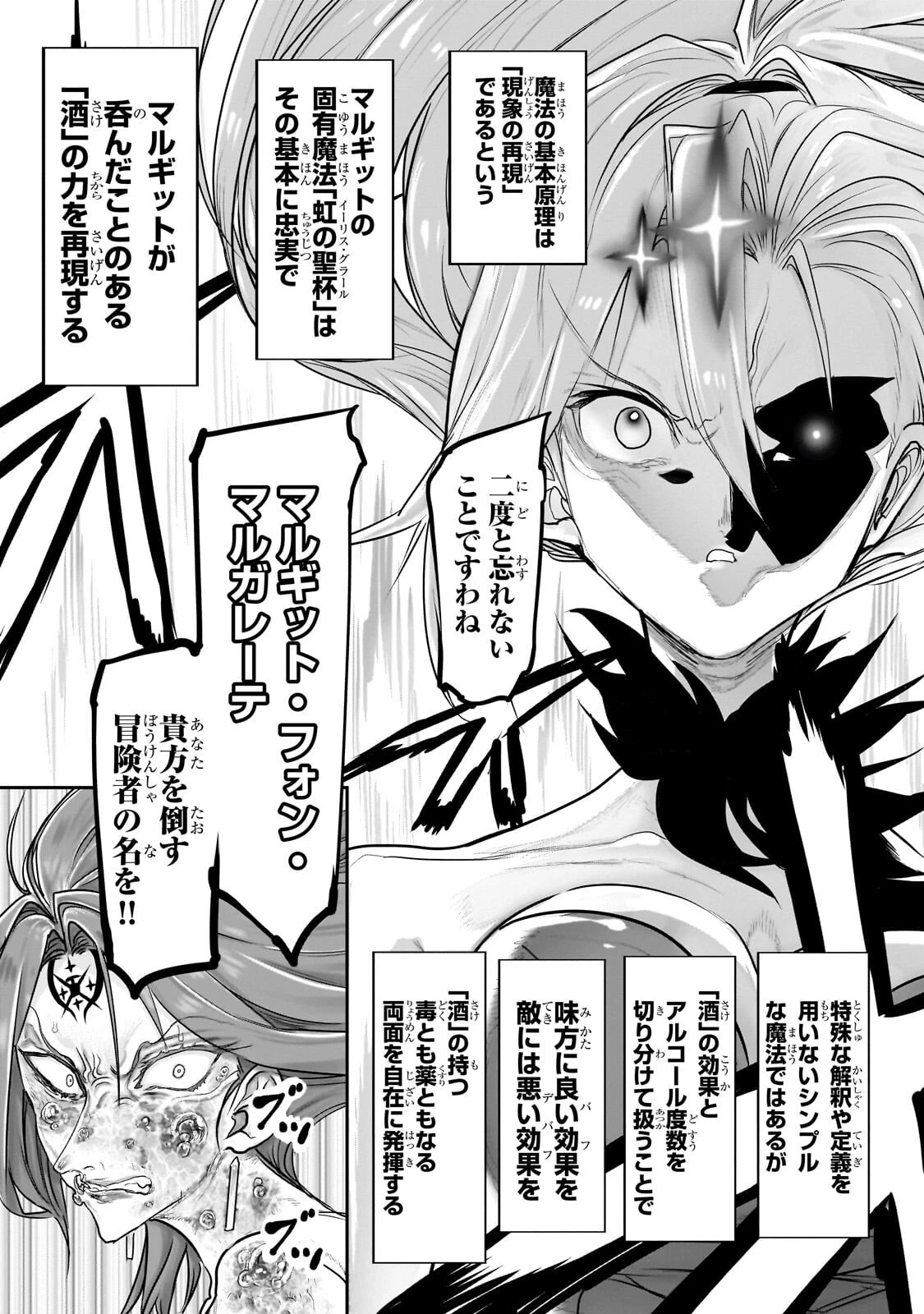 オークの酒杯に祝福を 第91話 - 9