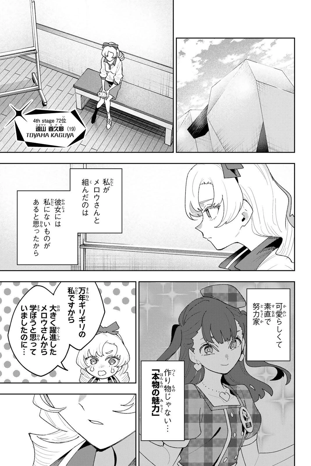 アイドラトリィ 第52話 - 19