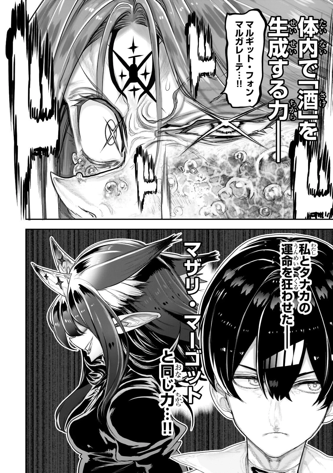オークの酒杯に祝福を 第91話 - 10