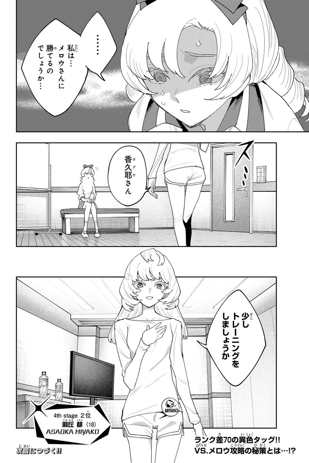 アイドラトリィ 第52話 - 20