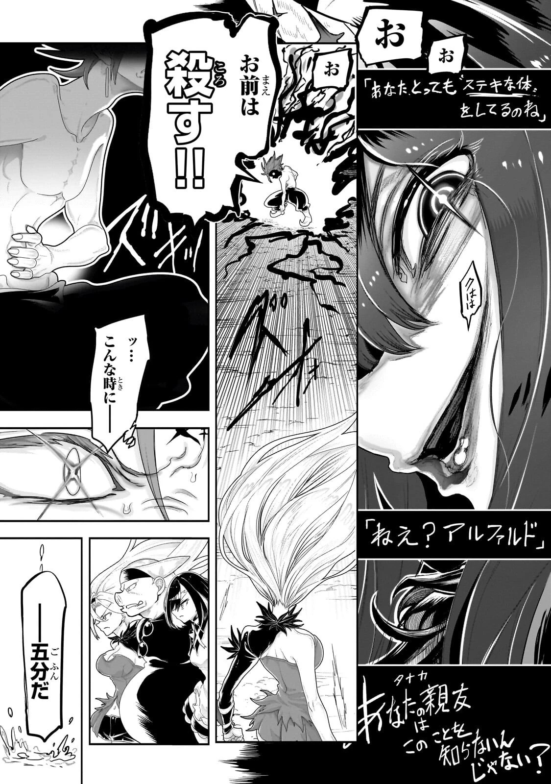 オークの酒杯に祝福を 第91話 - 11