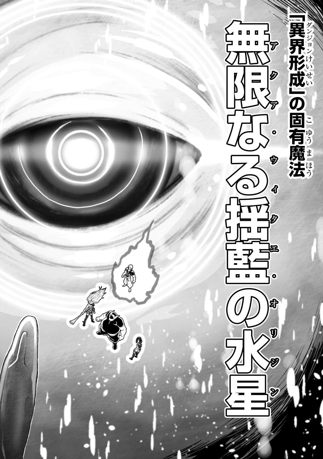 オークの酒杯に祝福を 第91話 - 12