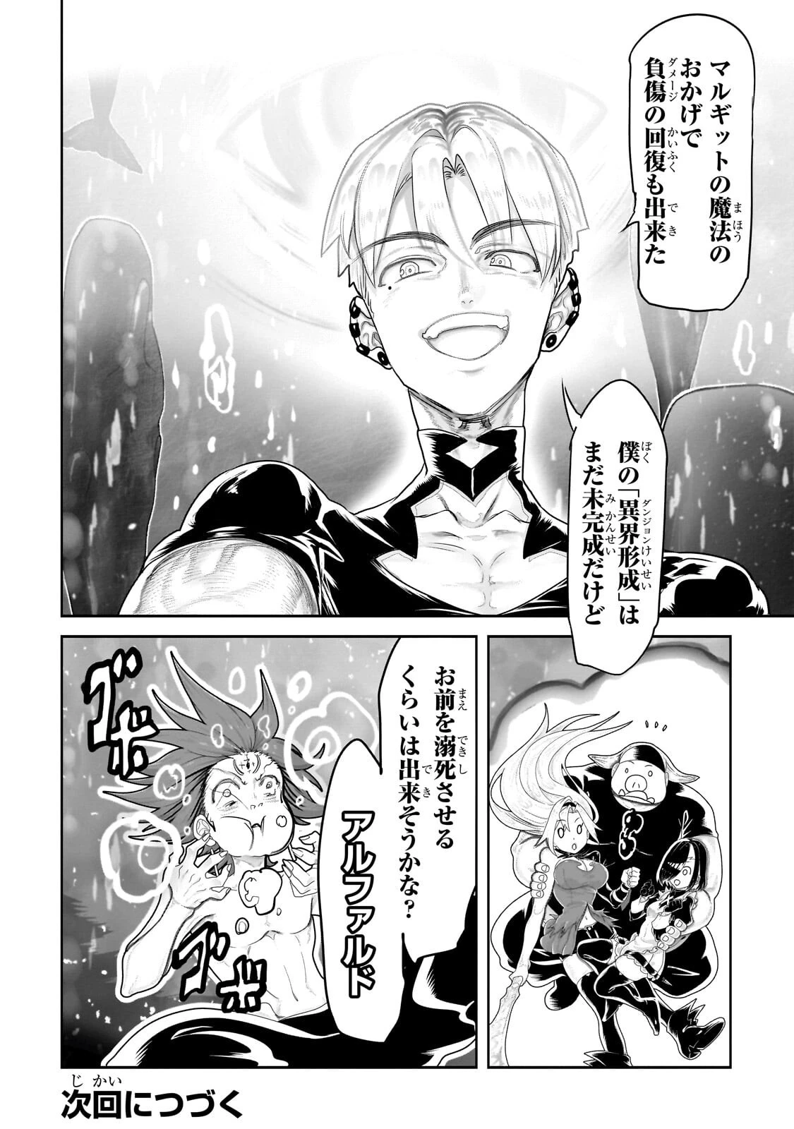 オークの酒杯に祝福を 第91話 - 14