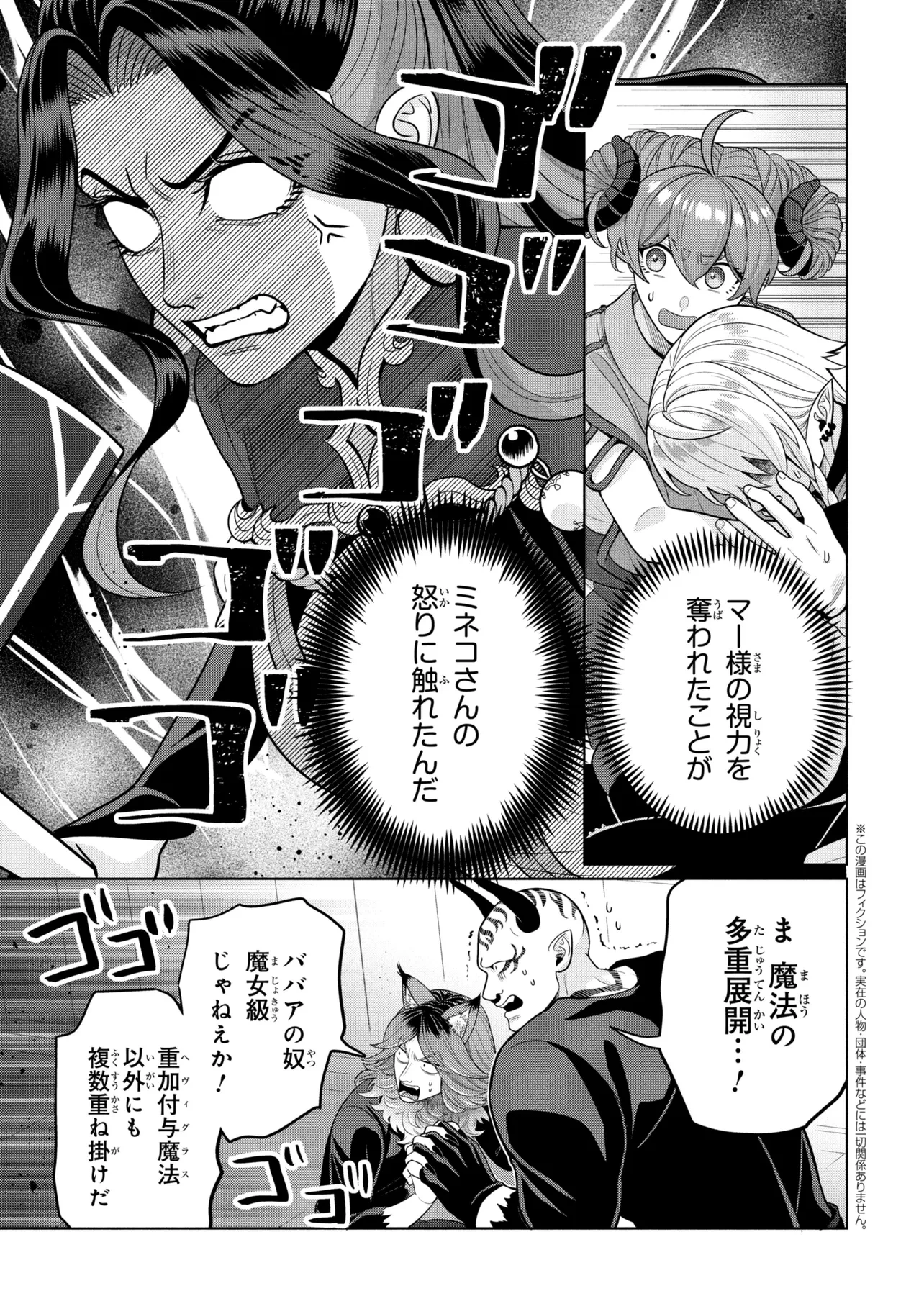 峰子と魔王 ～異世界転移の若返り最強婆さん、最弱魔王と世直しする～ 第11話 - 1