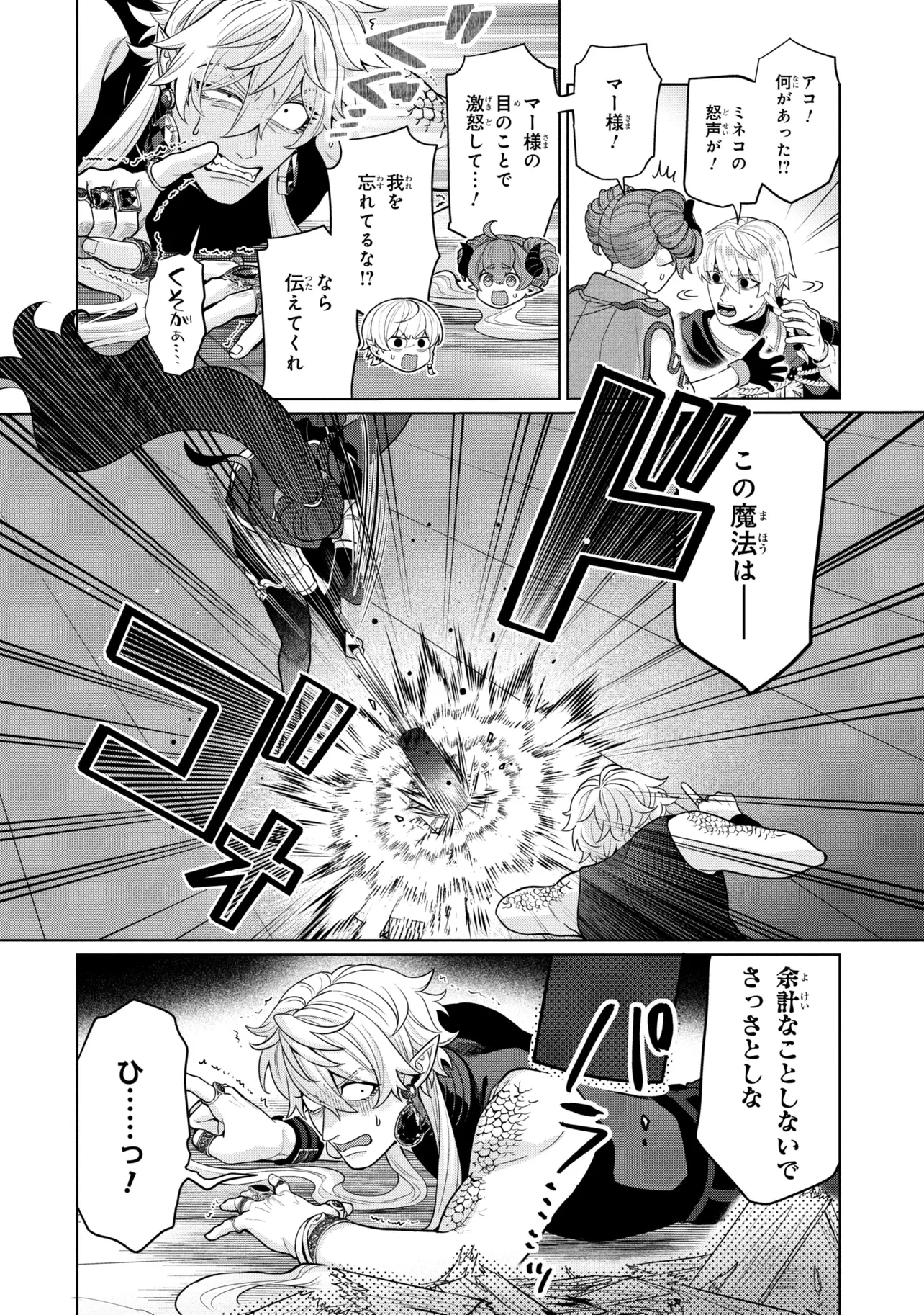 峰子と魔王 ～異世界転移の若返り最強婆さん、最弱魔王と世直しする～ 第11話 - 2