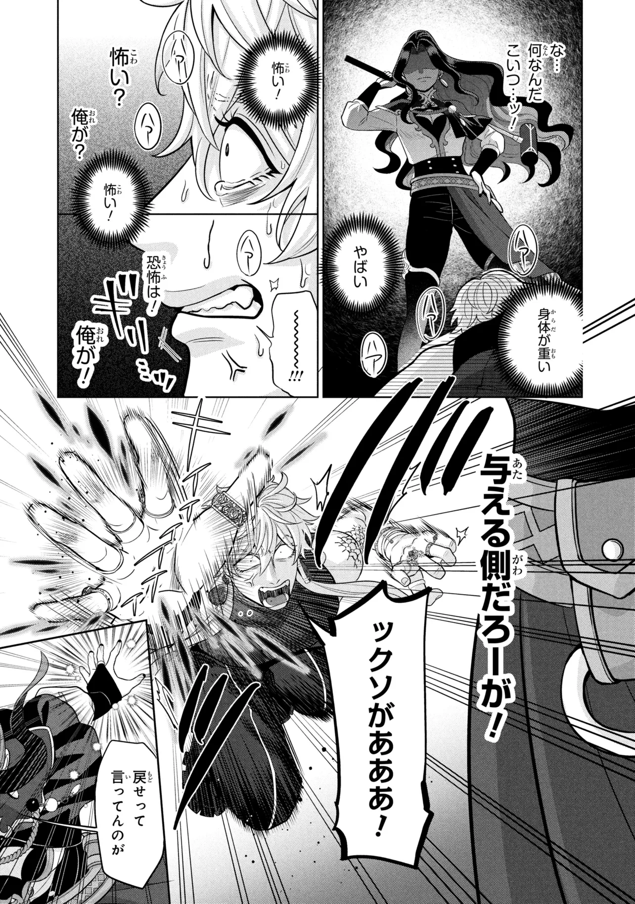 峰子と魔王 ～異世界転移の若返り最強婆さん、最弱魔王と世直しする～ 第11話 - 3