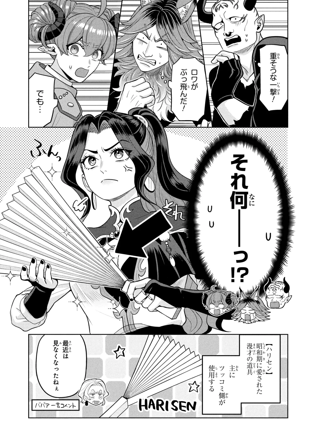 峰子と魔王 ～異世界転移の若返り最強婆さん、最弱魔王と世直しする～ 第11話 - 5