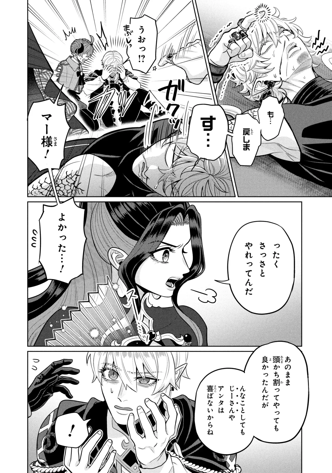 峰子と魔王 ～異世界転移の若返り最強婆さん、最弱魔王と世直しする～ 第11話 - 6