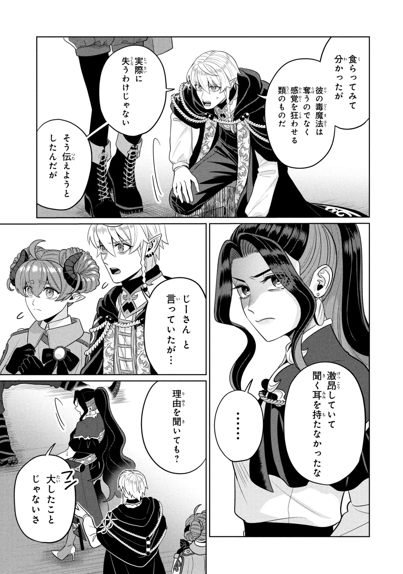 峰子と魔王 ～異世界転移の若返り最強婆さん、最弱魔王と世直しする～ 第11話 - 7
