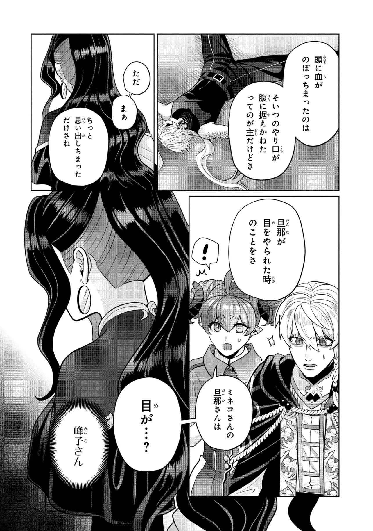 峰子と魔王 ～異世界転移の若返り最強婆さん、最弱魔王と世直しする～ 第11話 - 8