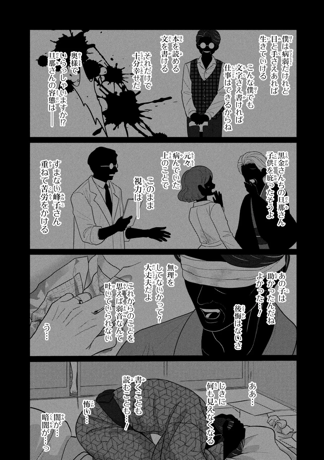 峰子と魔王 ～異世界転移の若返り最強婆さん、最弱魔王と世直しする～ 第11話 - 9