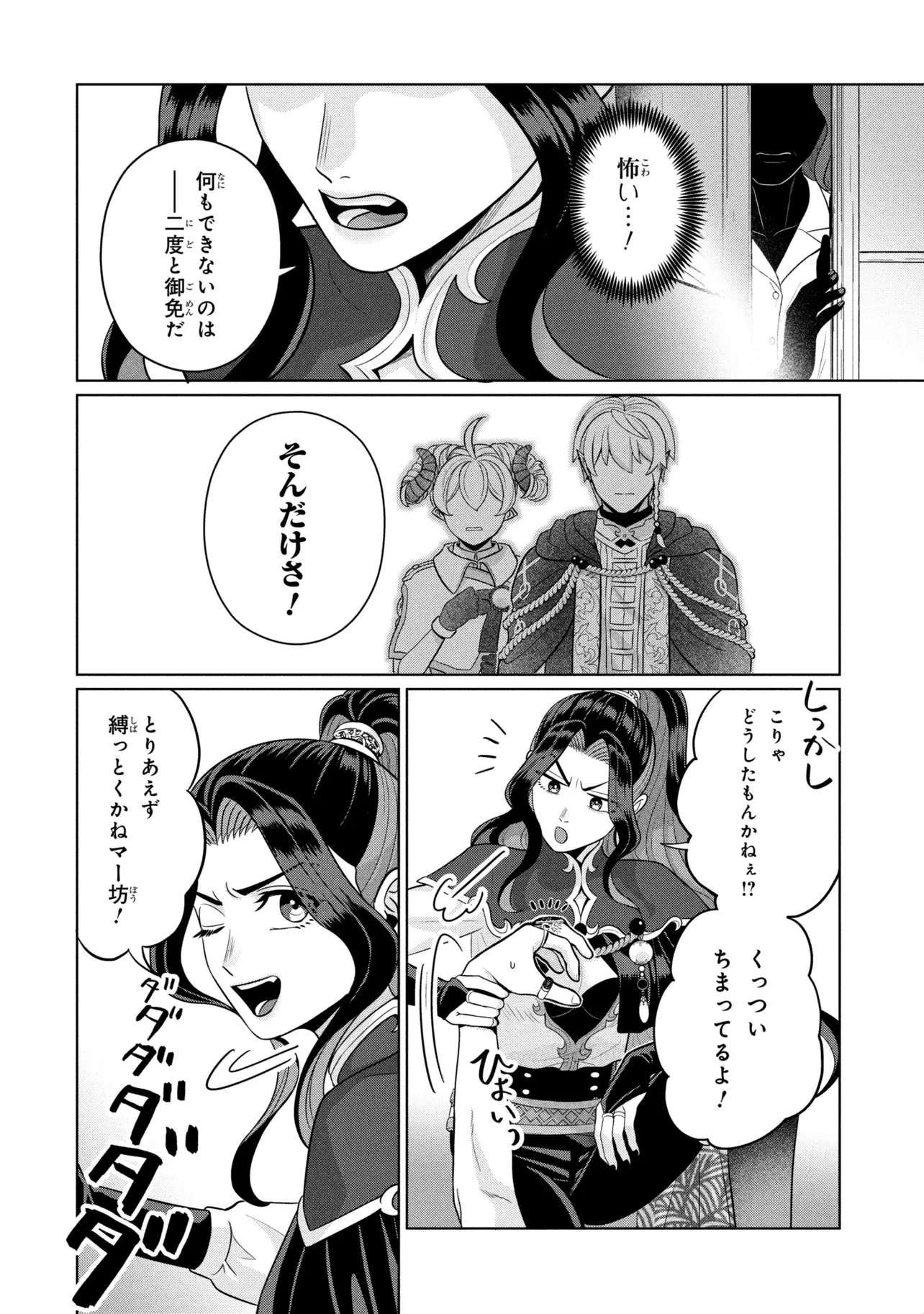 峰子と魔王 ～異世界転移の若返り最強婆さん、最弱魔王と世直しする～ 第11話 - 10