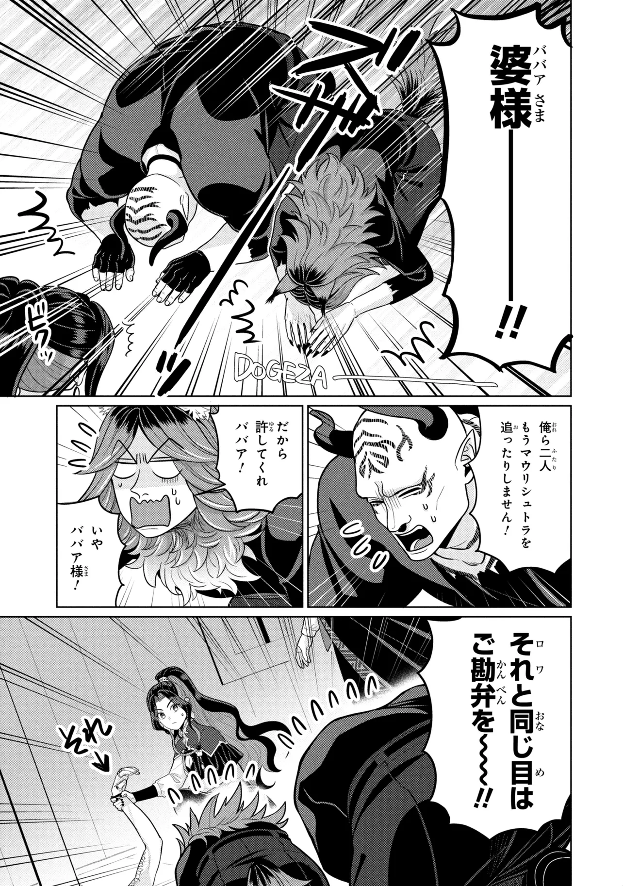 峰子と魔王 ～異世界転移の若返り最強婆さん、最弱魔王と世直しする～ 第11話 - 11