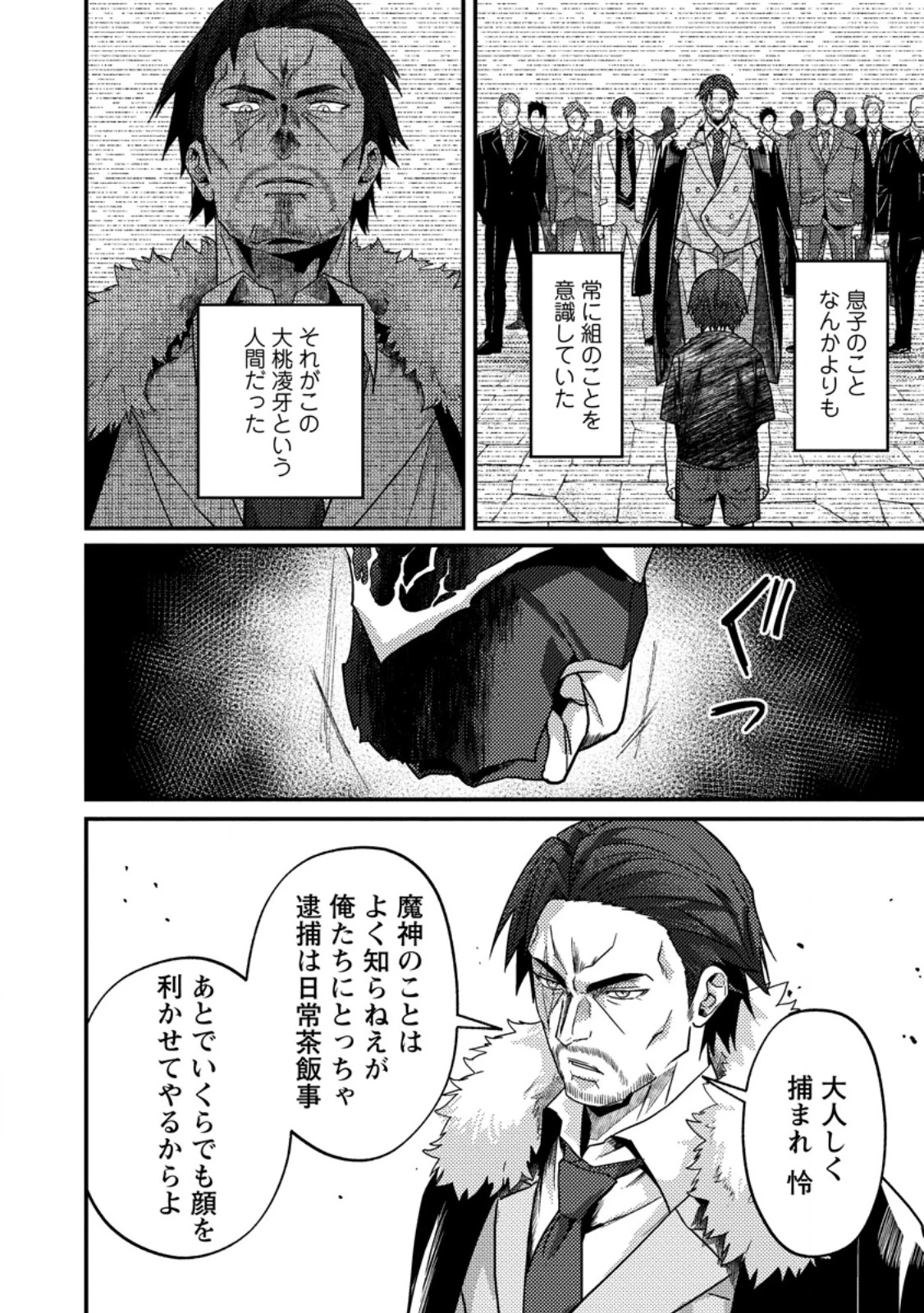 世界最強の陰キャ、ダンジョン配信で億バズする ～配信切り忘れのせいで、うっかりレベルカンストしていることがバレてしまった～ 第19話 - 4