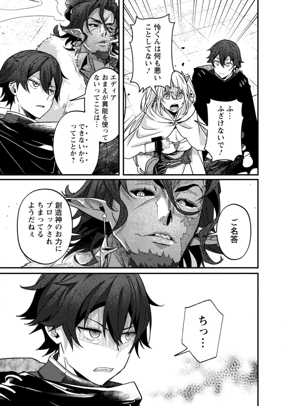 世界最強の陰キャ、ダンジョン配信で億バズする ～配信切り忘れのせいで、うっかりレベルカンストしていることがバレてしまった～ 第19話 - 5