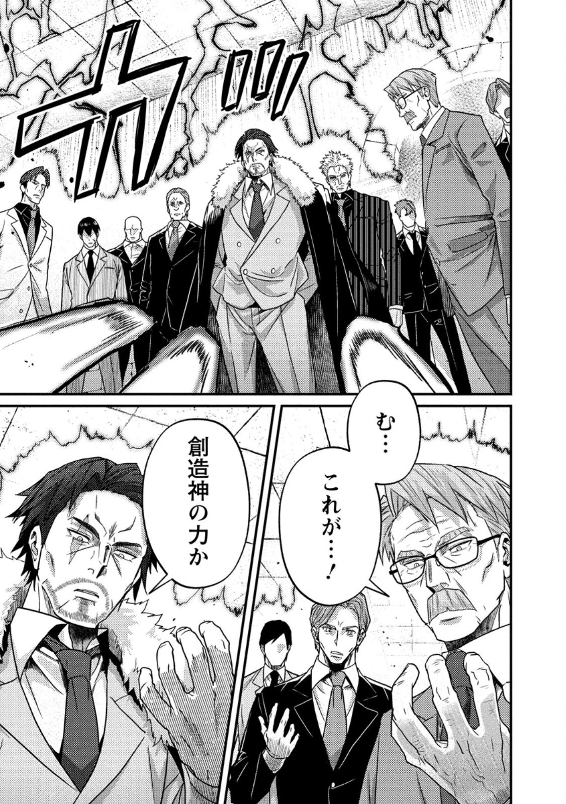 世界最強の陰キャ、ダンジョン配信で億バズする ～配信切り忘れのせいで、うっかりレベルカンストしていることがバレてしまった～ 第19話 - 7