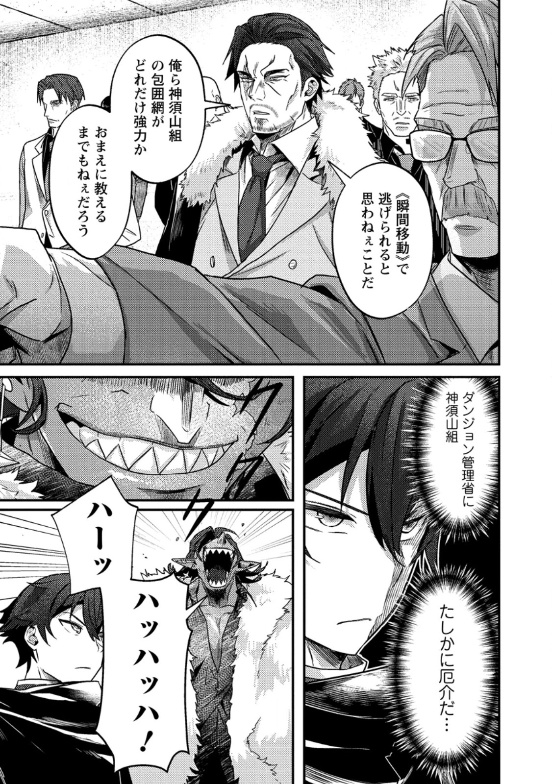 世界最強の陰キャ、ダンジョン配信で億バズする ～配信切り忘れのせいで、うっかりレベルカンストしていることがバレてしまった～ 第19話 - 9